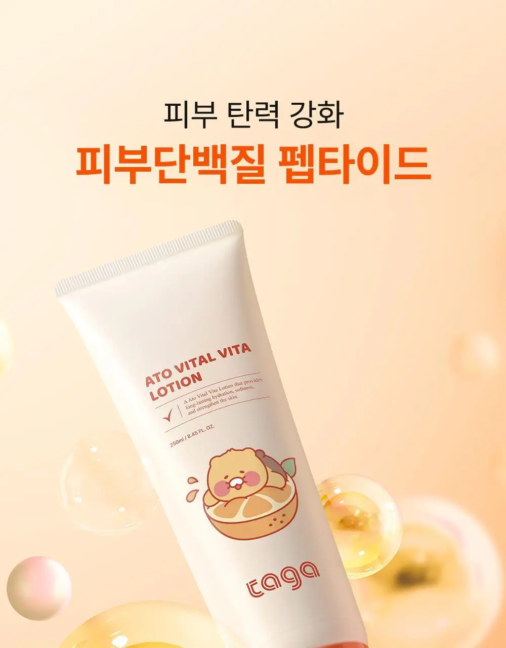 [리틀춘식이에디션] 타가 아토 바이탈 비타로션 250ml 상세페이지 26
